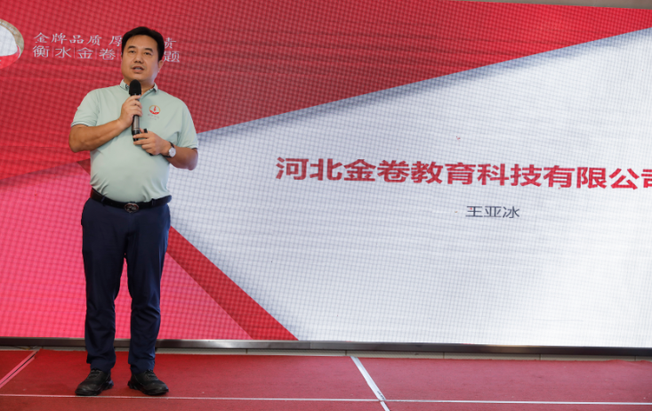 衡水金卷·先享題|“新高考背景下的教育教學(xué)管理研討會(huì)”在衡舉辦，百位校長(zhǎng)及教師共話(huà)良策