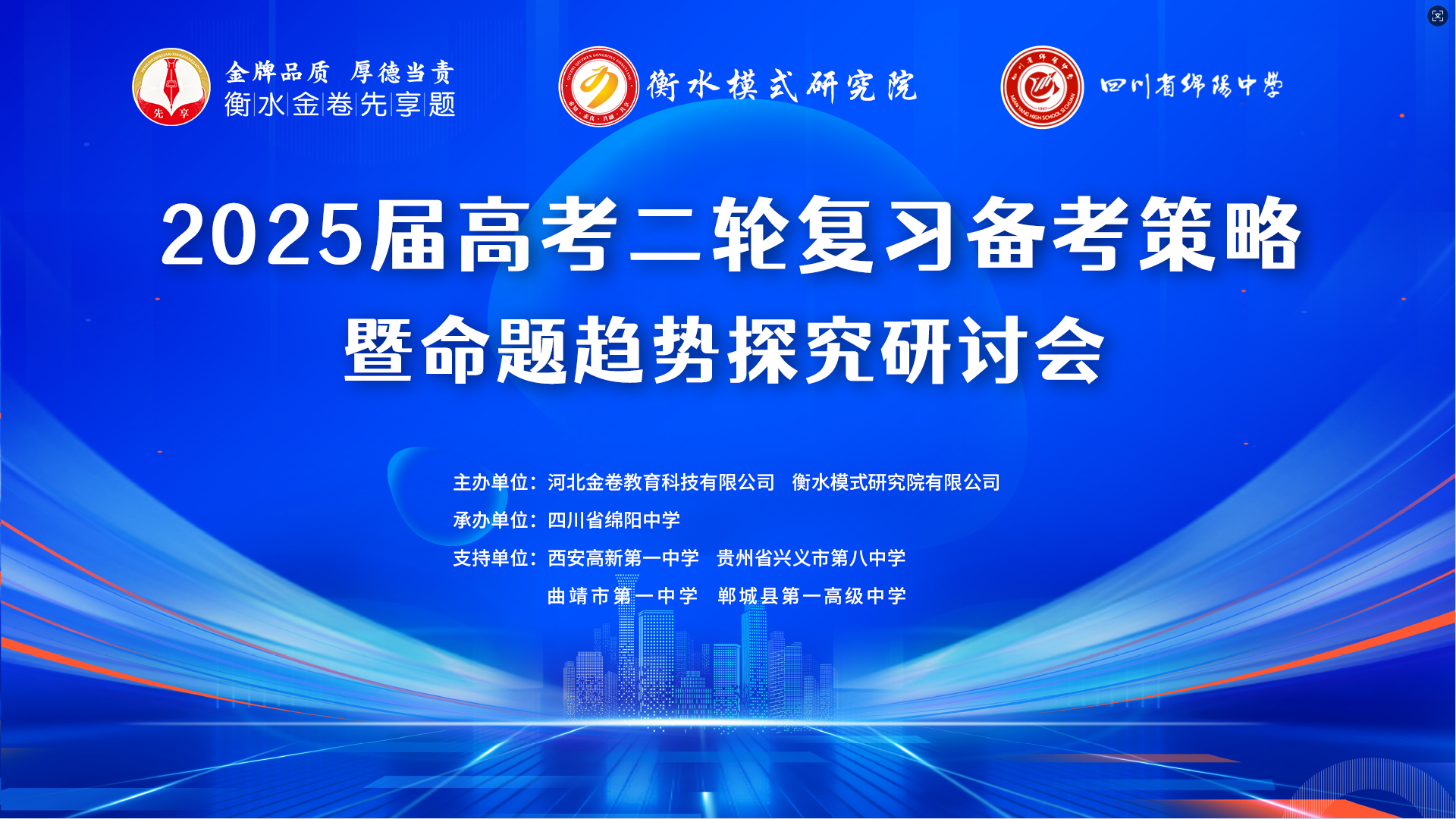 燃爆了！多省名校云集 洞察命題動(dòng)向新風(fēng) 共研二輪備考策略